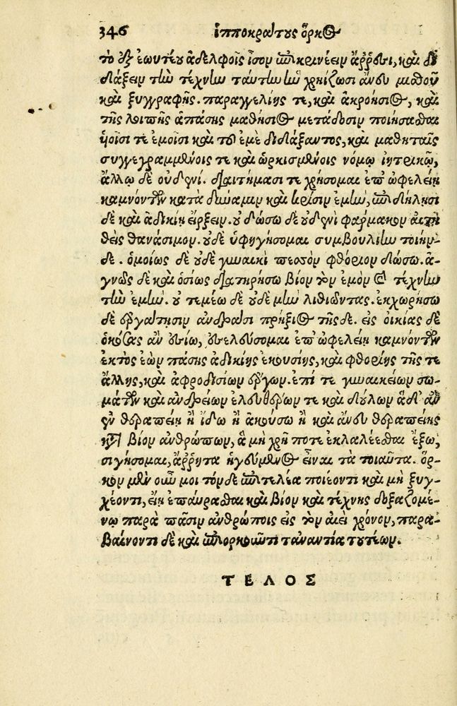 Scan 0350 of Aesopi Phrygis Fabellae Graece et Latine