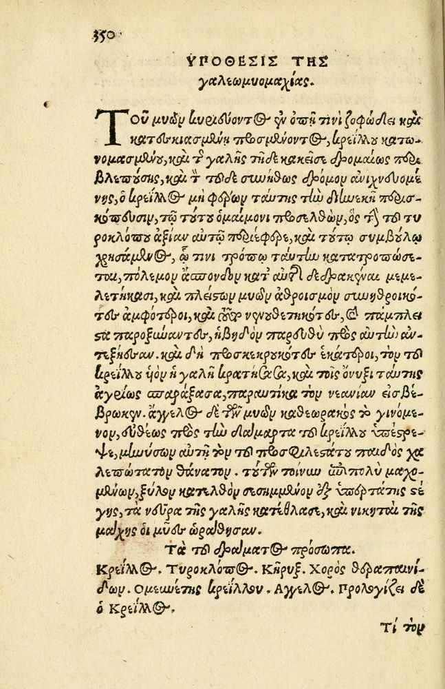 Scan 0354 of Aesopi Phrygis Fabellae Graece et Latine
