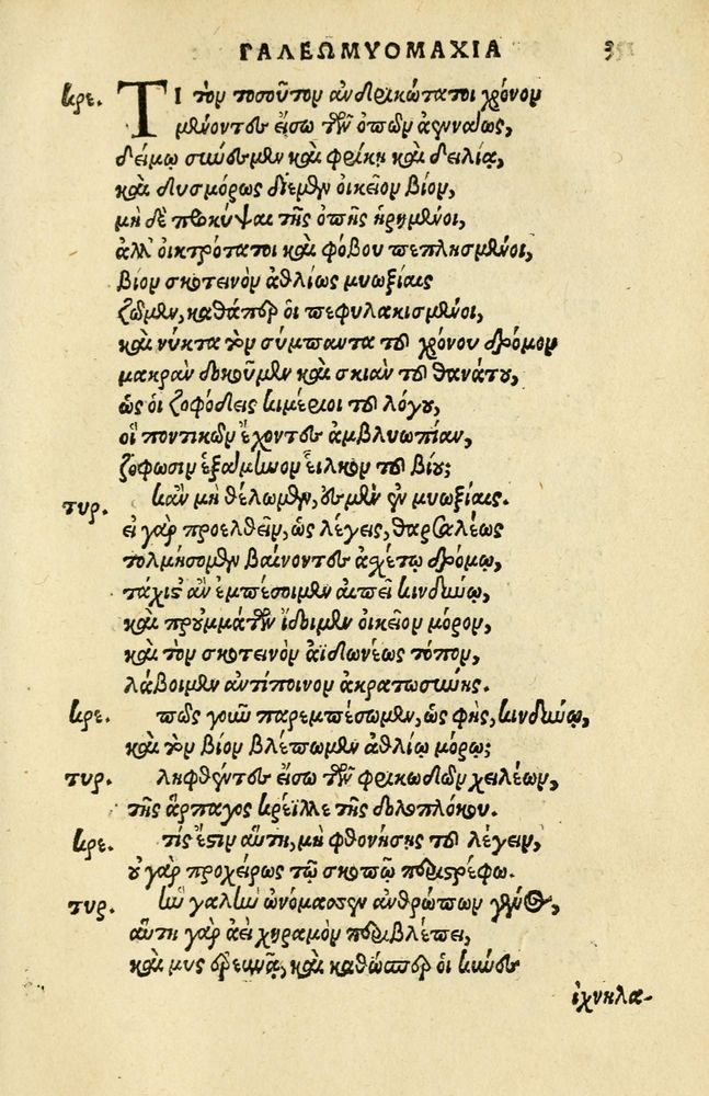 Scan 0355 of Aesopi Phrygis Fabellae Graece et Latine