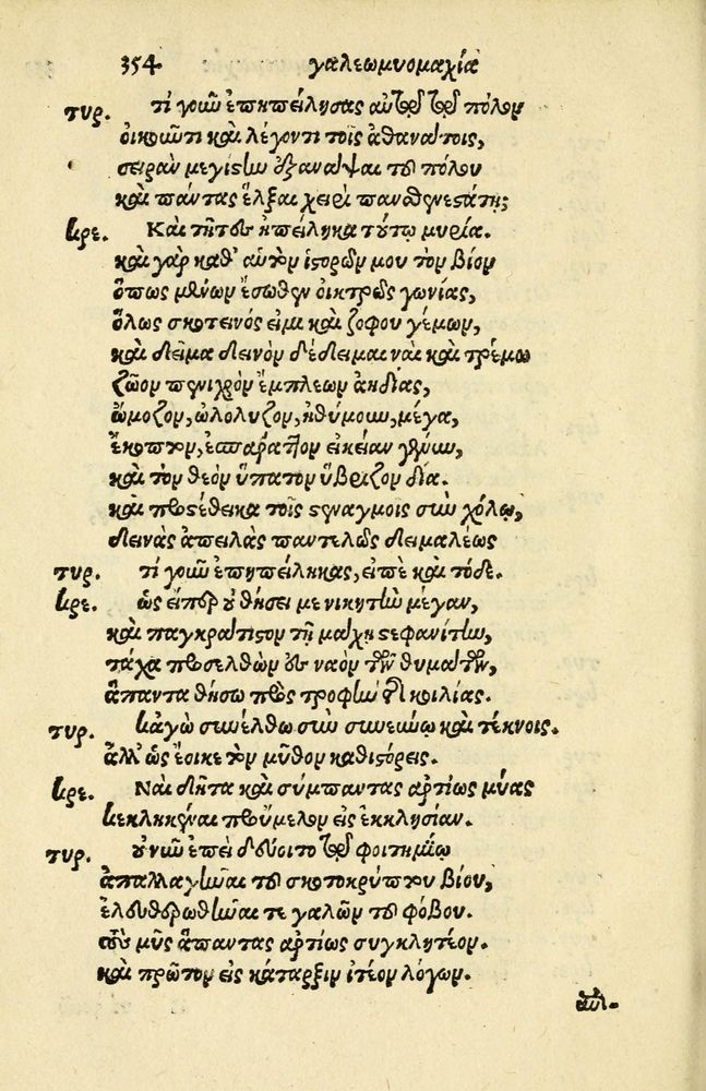 Scan 0358 of Aesopi Phrygis Fabellae Graece et Latine