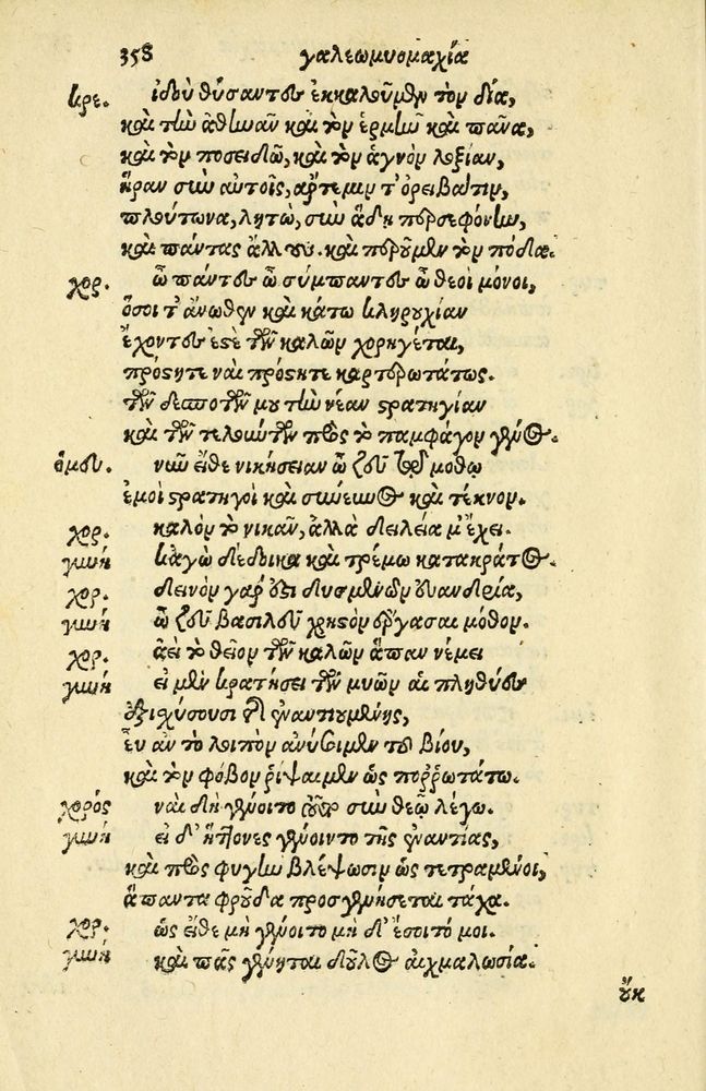 Scan 0362 of Aesopi Phrygis Fabellae Graece et Latine
