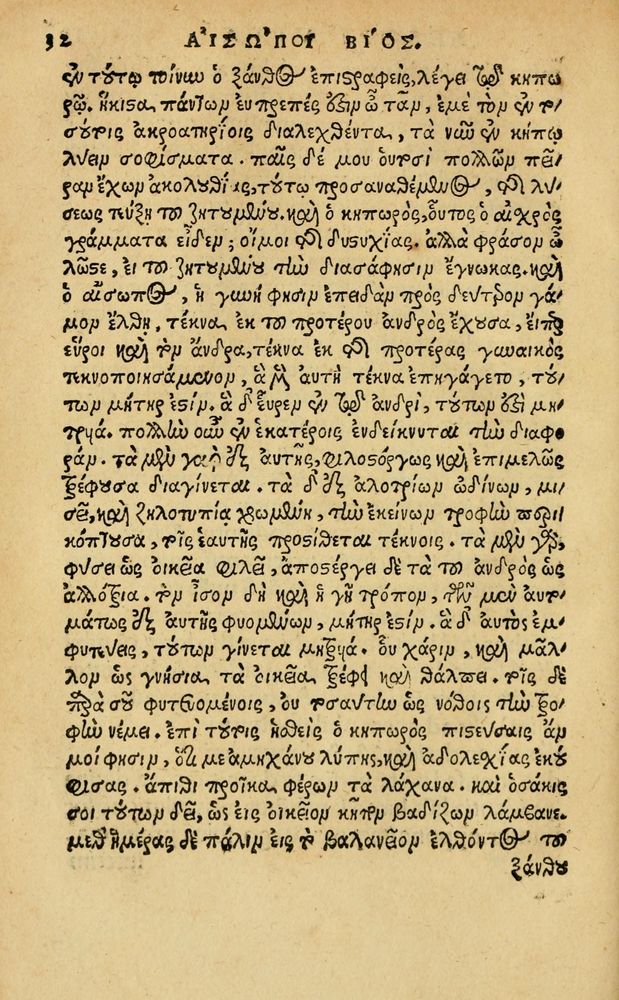 Scan 0038 of Aesopi Phrygis Fabellae Graece & Latine, cum alijs opusculis, quorum index proxima refertur pagella.