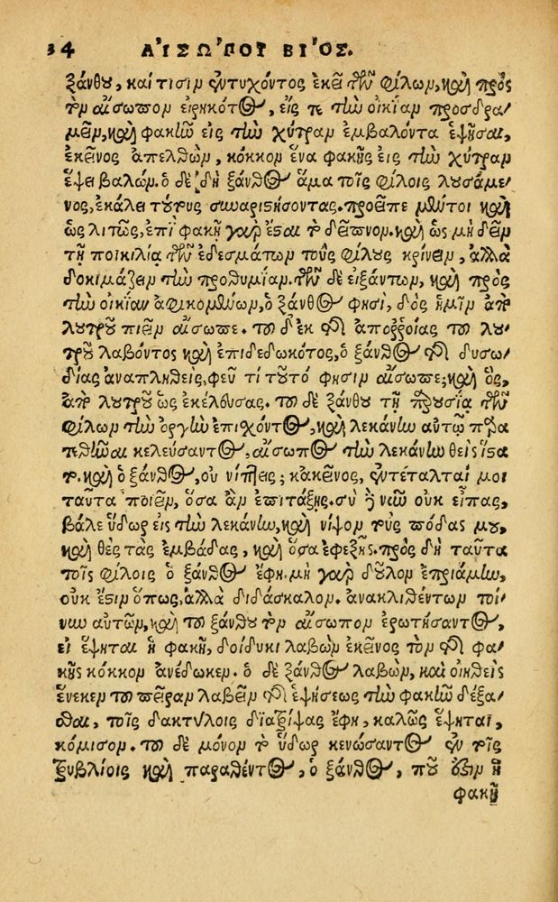 Scan 0040 of Aesopi Phrygis Fabellae Graece & Latine, cum alijs opusculis, quorum index proxima refertur pagella.