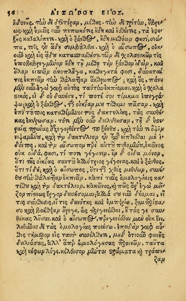 Scan 0062 of Aesopi Phrygis Fabellae Graece & Latine, cum alijs opusculis, quorum index proxima refertur pagella.