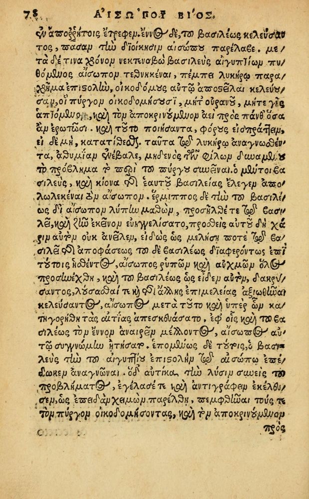 Scan 0084 of Aesopi Phrygis Fabellae Graece & Latine, cum alijs opusculis, quorum index proxima refertur pagella.