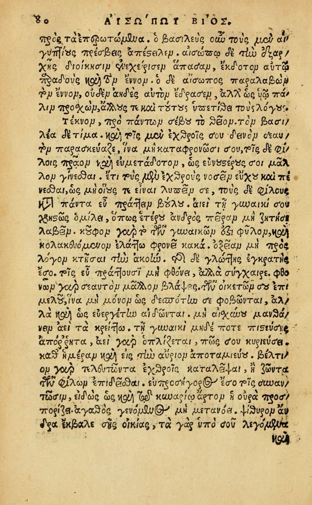 Scan 0086 of Aesopi Phrygis Fabellae Graece & Latine, cum alijs opusculis, quorum index proxima refertur pagella.