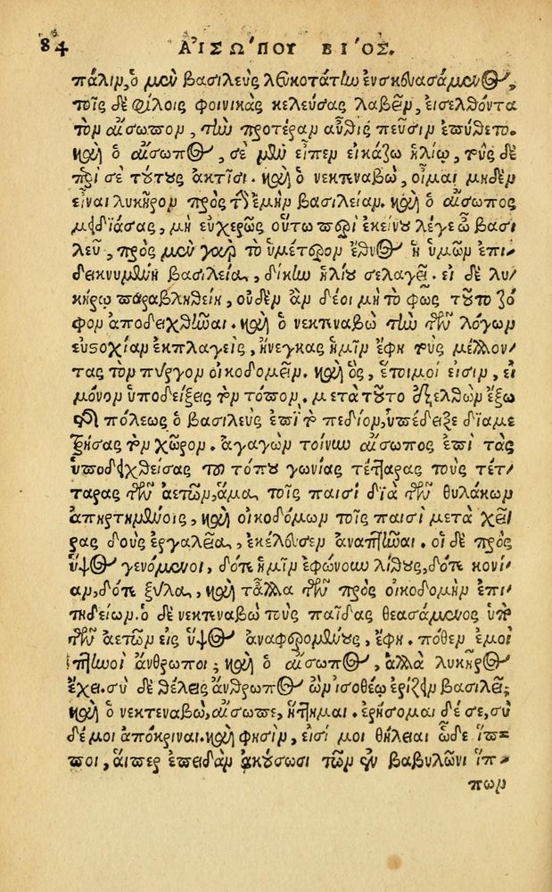 Scan 0090 of Aesopi Phrygis Fabellae Graece & Latine, cum alijs opusculis, quorum index proxima refertur pagella.