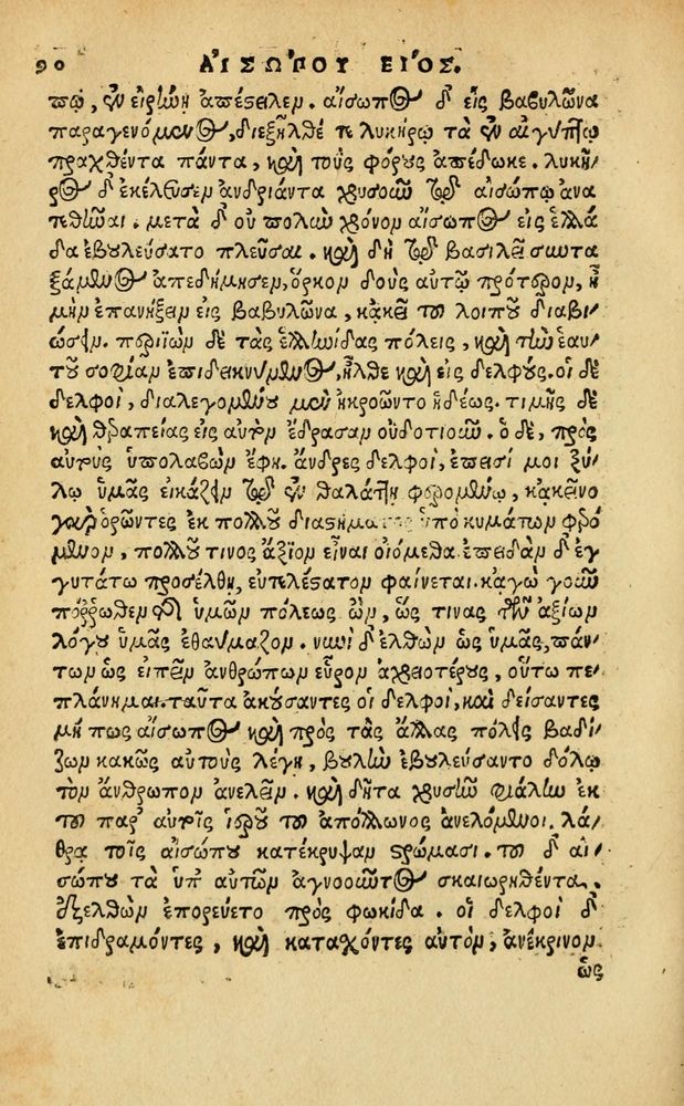 Scan 0096 of Aesopi Phrygis Fabellae Graece & Latine, cum alijs opusculis, quorum index proxima refertur pagella.