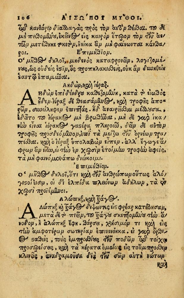 Scan 0112 of Aesopi Phrygis Fabellae Graece & Latine, cum alijs opusculis, quorum index proxima refertur pagella.