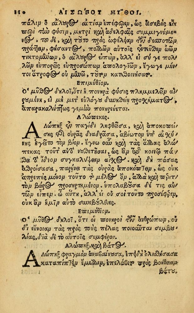 Scan 0116 of Aesopi Phrygis Fabellae Graece & Latine, cum alijs opusculis, quorum index proxima refertur pagella.