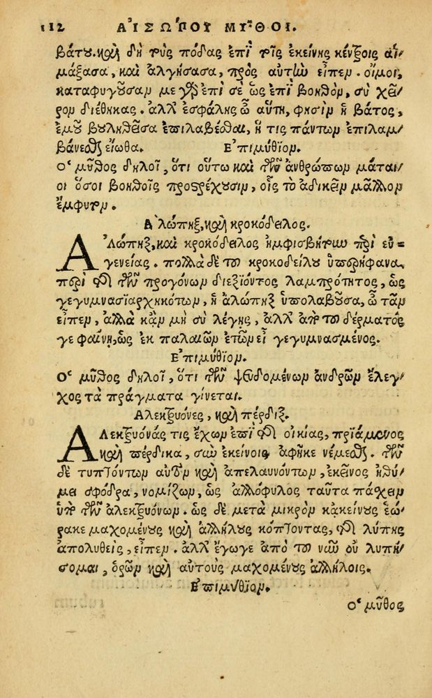 Scan 0118 of Aesopi Phrygis Fabellae Graece & Latine, cum alijs opusculis, quorum index proxima refertur pagella.