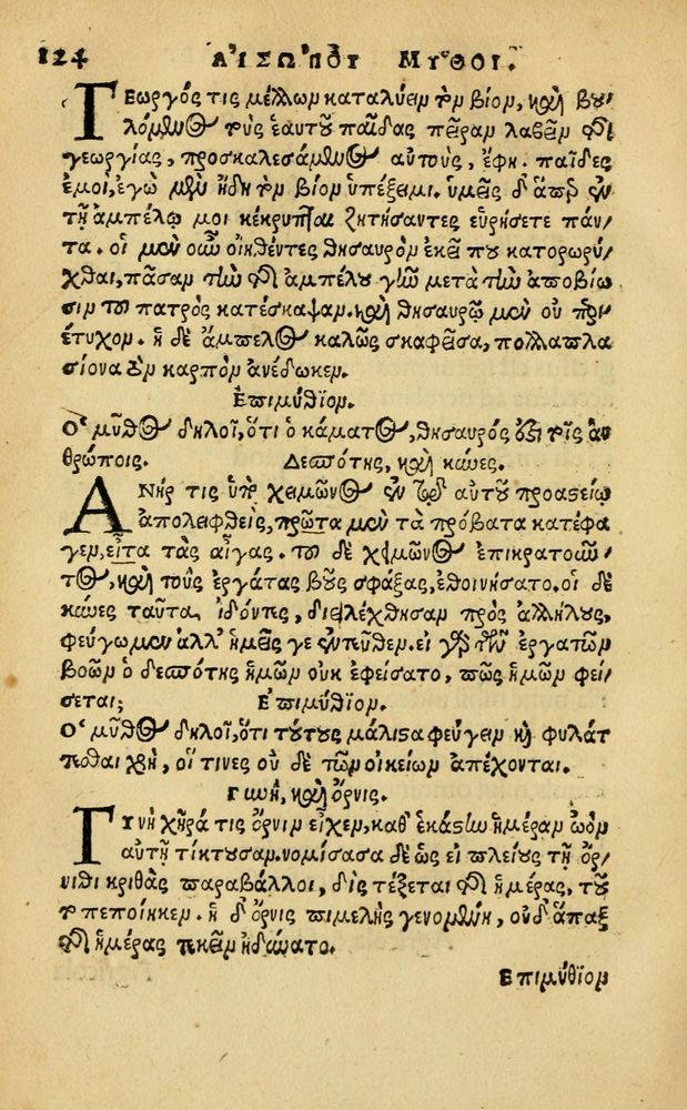 Scan 0130 of Aesopi Phrygis Fabellae Graece & Latine, cum alijs opusculis, quorum index proxima refertur pagella.