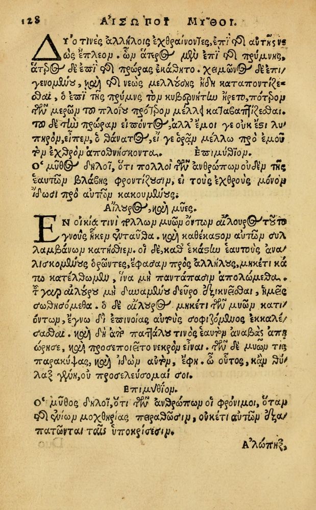 Scan 0134 of Aesopi Phrygis Fabellae Graece & Latine, cum alijs opusculis, quorum index proxima refertur pagella.