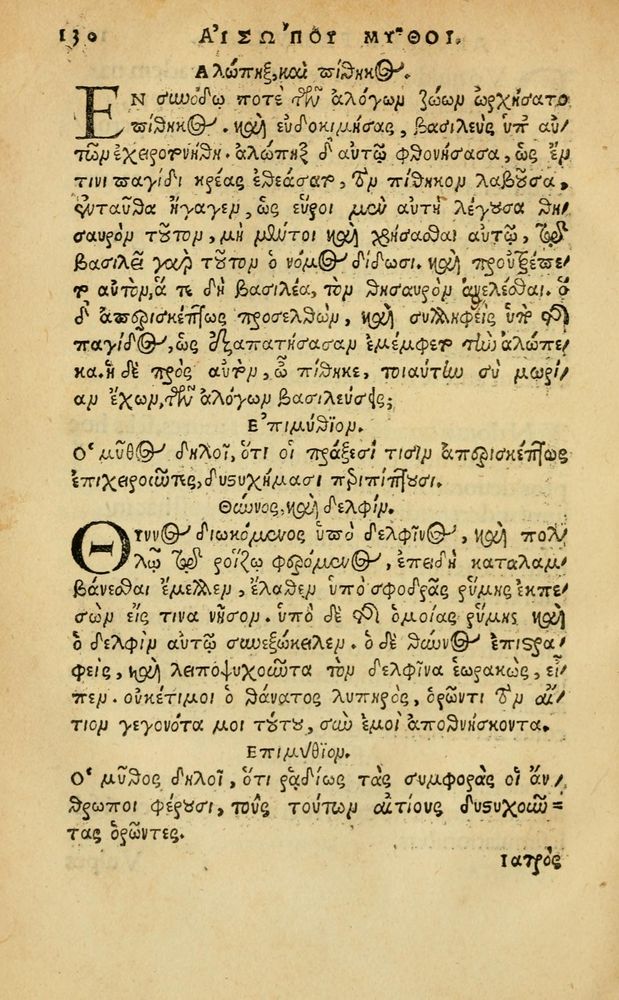 Scan 0136 of Aesopi Phrygis Fabellae Graece & Latine, cum alijs opusculis, quorum index proxima refertur pagella.