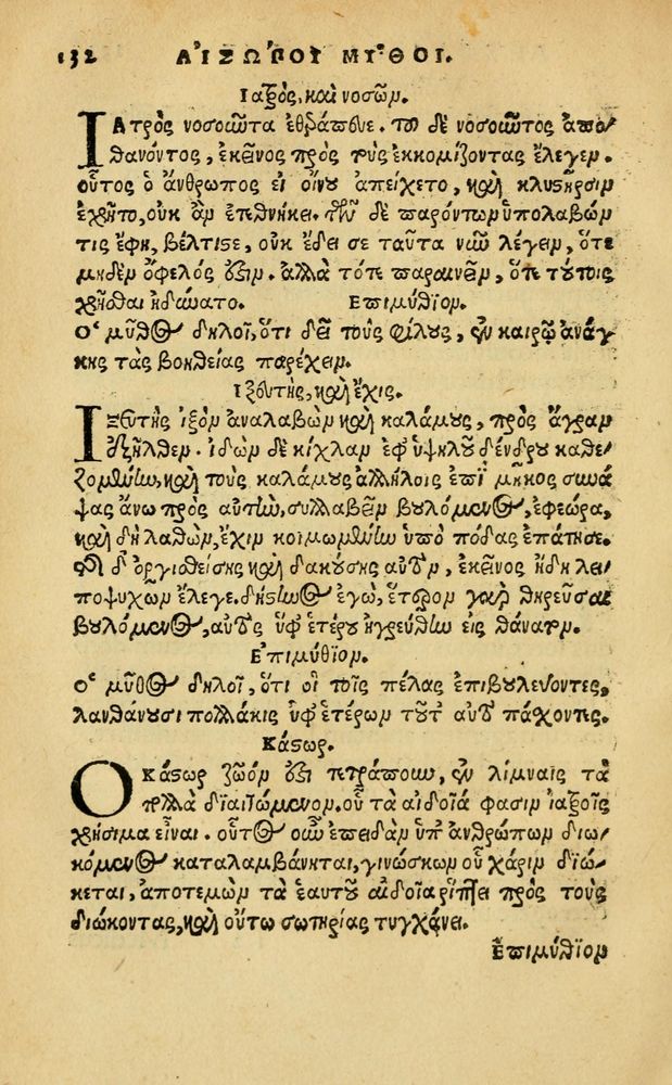 Scan 0138 of Aesopi Phrygis Fabellae Graece & Latine, cum alijs opusculis, quorum index proxima refertur pagella.
