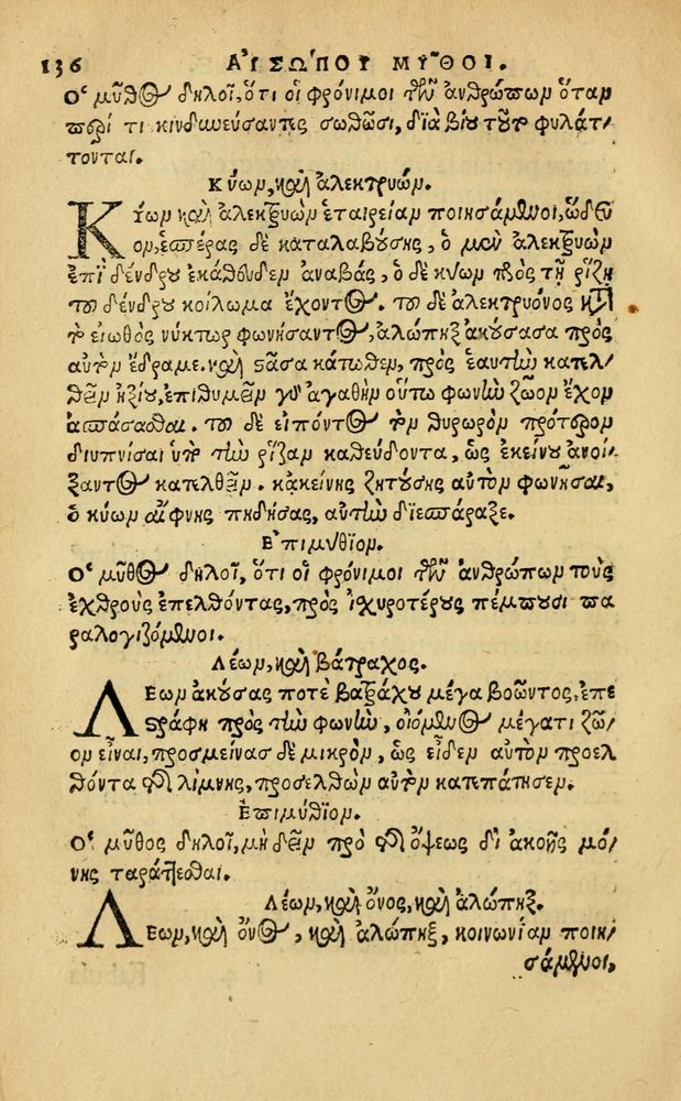Scan 0142 of Aesopi Phrygis Fabellae Graece & Latine, cum alijs opusculis, quorum index proxima refertur pagella.