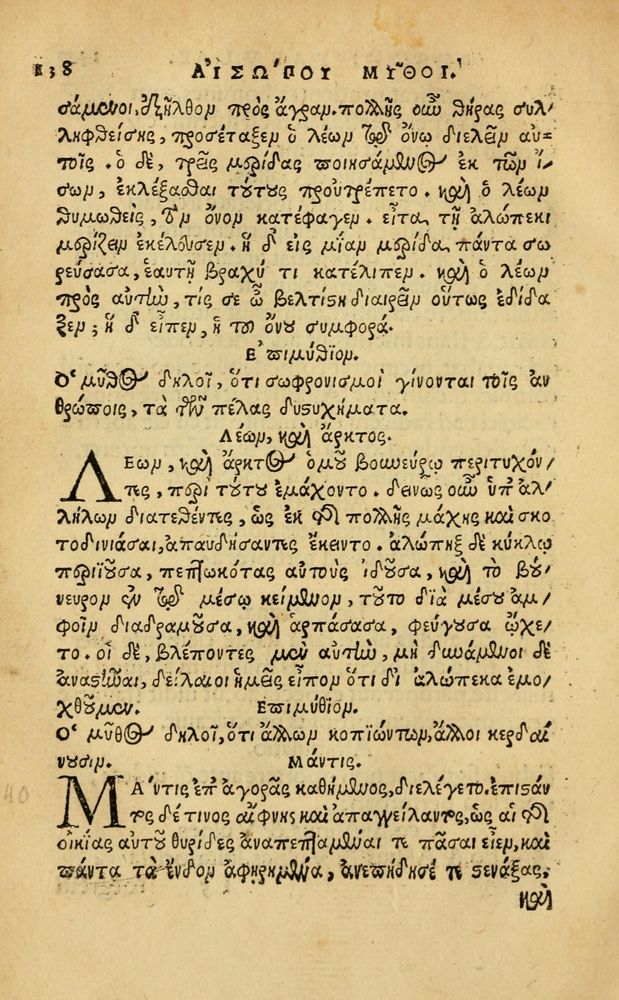 Scan 0144 of Aesopi Phrygis Fabellae Graece & Latine, cum alijs opusculis, quorum index proxima refertur pagella.
