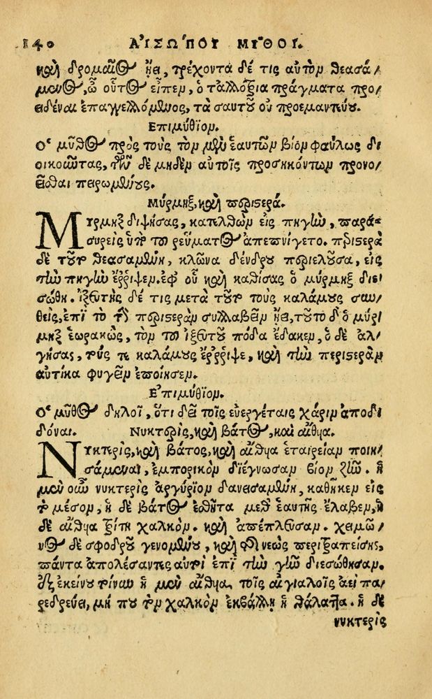 Scan 0146 of Aesopi Phrygis Fabellae Graece & Latine, cum alijs opusculis, quorum index proxima refertur pagella.