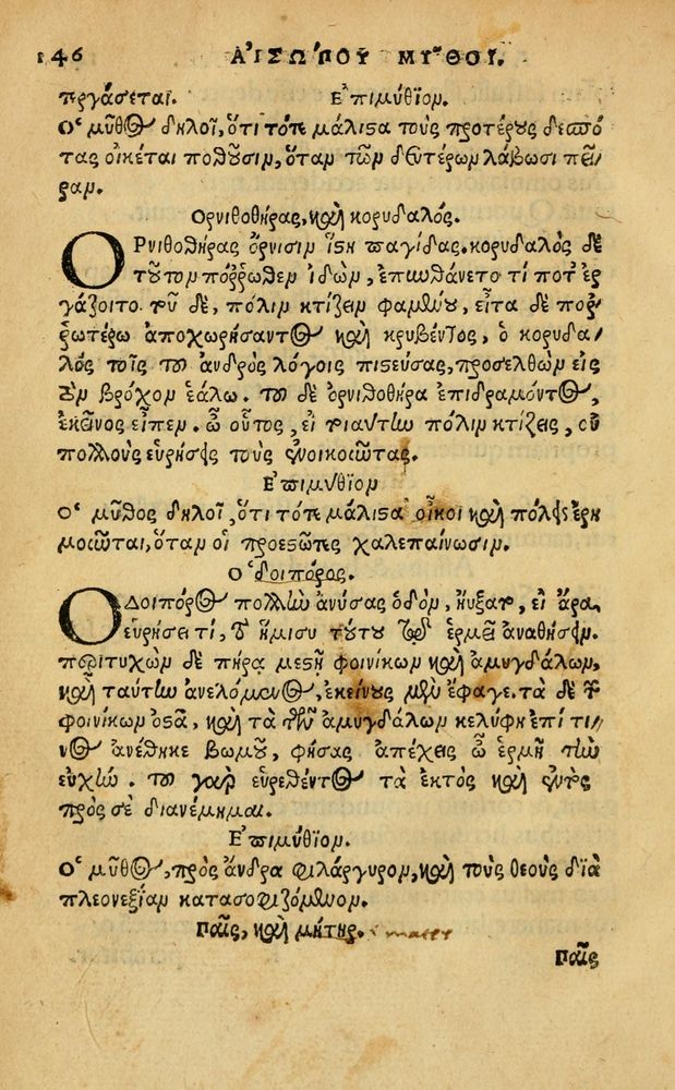 Scan 0152 of Aesopi Phrygis Fabellae Graece & Latine, cum alijs opusculis, quorum index proxima refertur pagella.