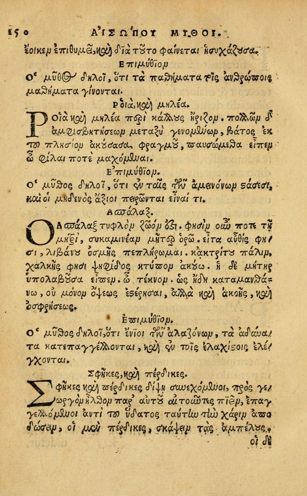 Scan 0156 of Aesopi Phrygis Fabellae Graece & Latine, cum alijs opusculis, quorum index proxima refertur pagella.
