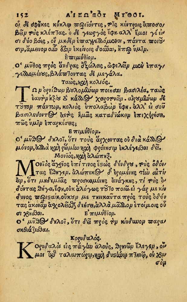 Scan 0158 of Aesopi Phrygis Fabellae Graece & Latine, cum alijs opusculis, quorum index proxima refertur pagella.