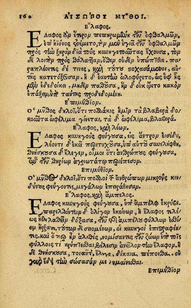 Scan 0166 of Aesopi Phrygis Fabellae Graece & Latine, cum alijs opusculis, quorum index proxima refertur pagella.