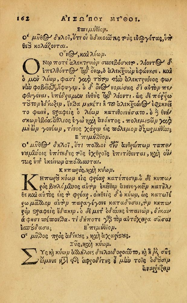 Scan 0168 of Aesopi Phrygis Fabellae Graece & Latine, cum alijs opusculis, quorum index proxima refertur pagella.