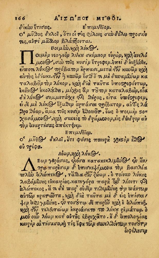 Scan 0172 of Aesopi Phrygis Fabellae Graece & Latine, cum alijs opusculis, quorum index proxima refertur pagella.