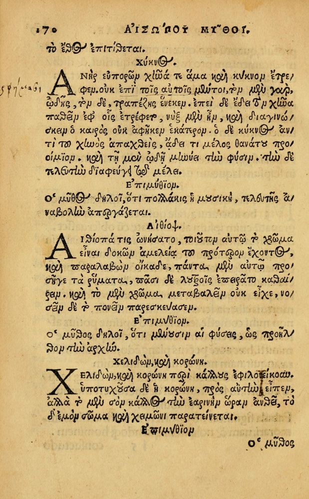 Scan 0176 of Aesopi Phrygis Fabellae Graece & Latine, cum alijs opusculis, quorum index proxima refertur pagella.