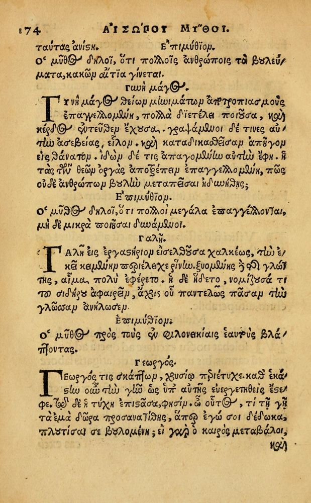 Scan 0180 of Aesopi Phrygis Fabellae Graece & Latine, cum alijs opusculis, quorum index proxima refertur pagella.