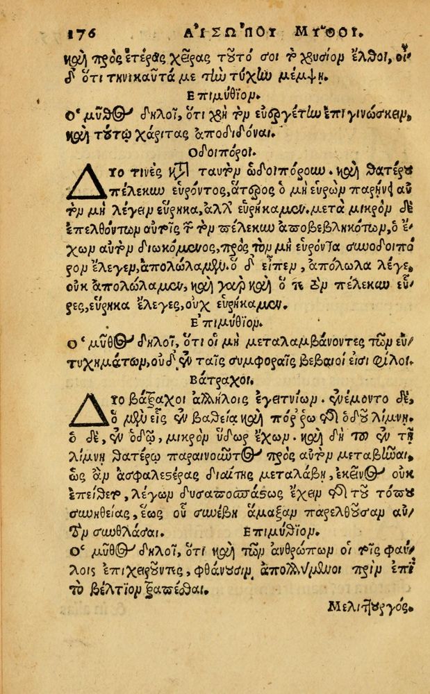 Scan 0182 of Aesopi Phrygis Fabellae Graece & Latine, cum alijs opusculis, quorum index proxima refertur pagella.