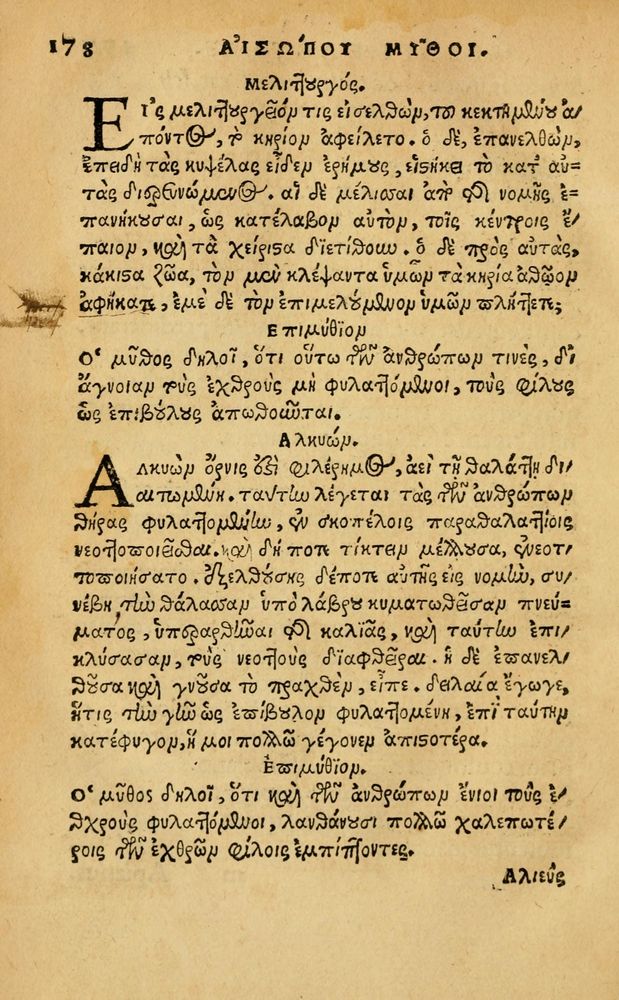 Scan 0184 of Aesopi Phrygis Fabellae Graece & Latine, cum alijs opusculis, quorum index proxima refertur pagella.