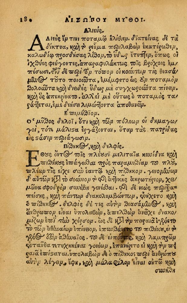 Scan 0186 of Aesopi Phrygis Fabellae Graece & Latine, cum alijs opusculis, quorum index proxima refertur pagella.