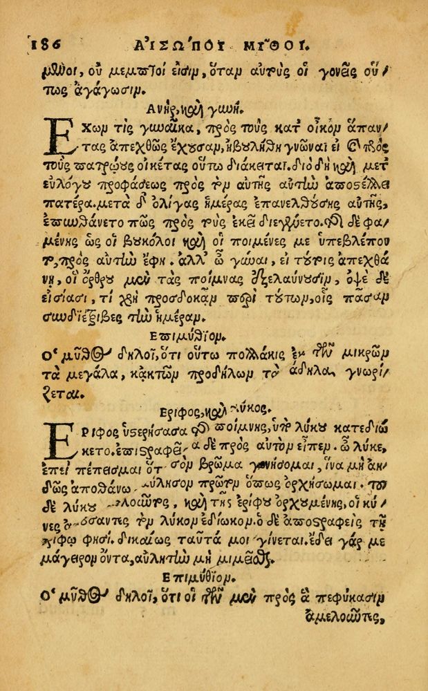 Scan 0192 of Aesopi Phrygis Fabellae Graece & Latine, cum alijs opusculis, quorum index proxima refertur pagella.