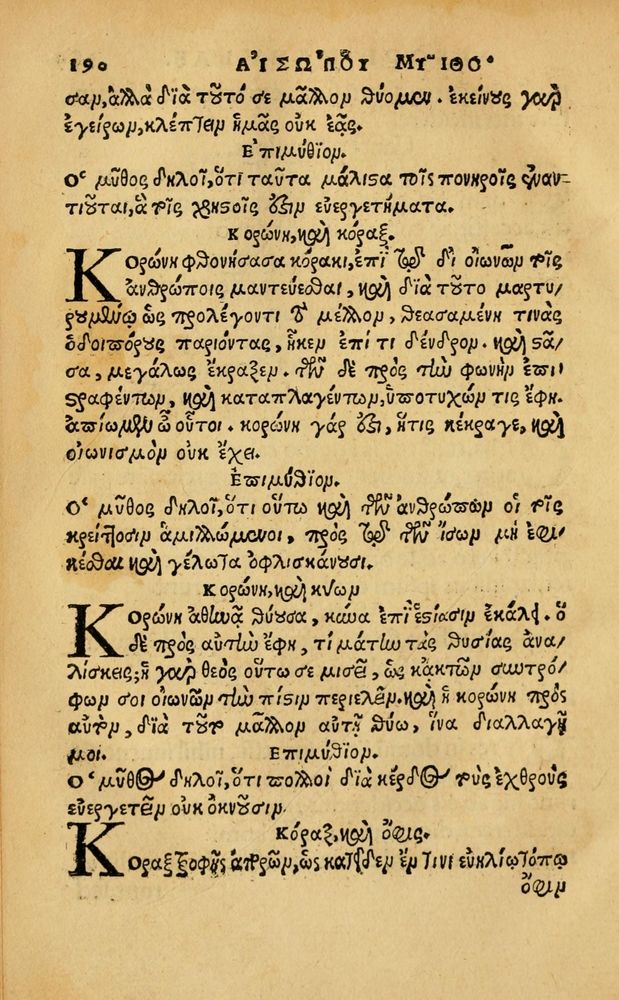 Scan 0196 of Aesopi Phrygis Fabellae Graece & Latine, cum alijs opusculis, quorum index proxima refertur pagella.