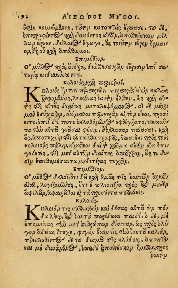 Scan 0198 of Aesopi Phrygis Fabellae Graece & Latine, cum alijs opusculis, quorum index proxima refertur pagella.