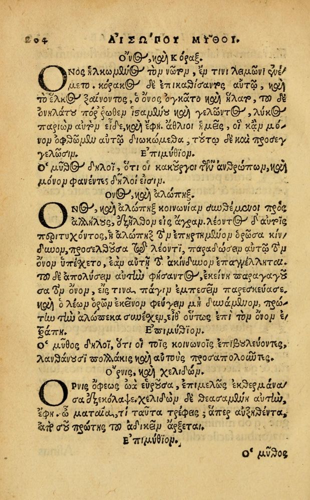 Scan 0210 of Aesopi Phrygis Fabellae Graece & Latine, cum alijs opusculis, quorum index proxima refertur pagella.