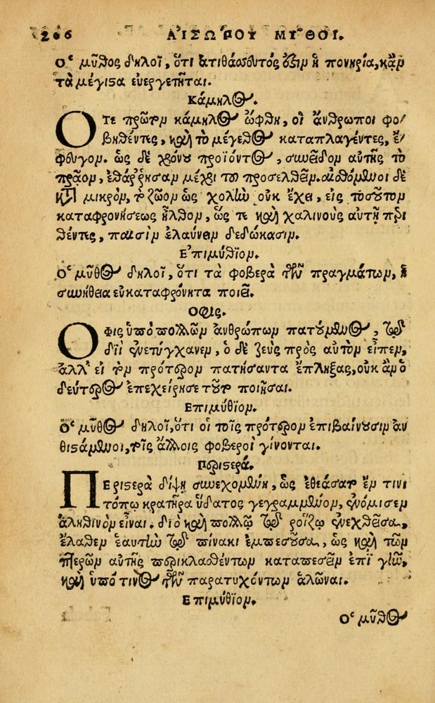 Scan 0212 of Aesopi Phrygis Fabellae Graece & Latine, cum alijs opusculis, quorum index proxima refertur pagella.