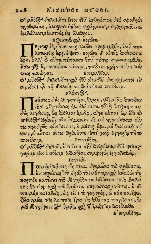 Scan 0214 of Aesopi Phrygis Fabellae Graece & Latine, cum alijs opusculis, quorum index proxima refertur pagella.
