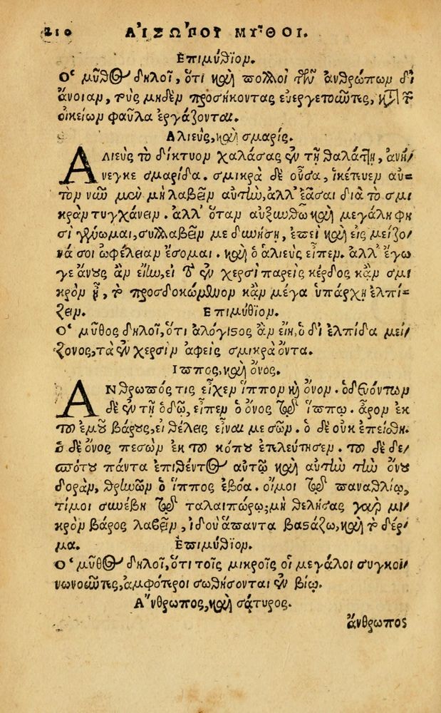 Scan 0216 of Aesopi Phrygis Fabellae Graece & Latine, cum alijs opusculis, quorum index proxima refertur pagella.