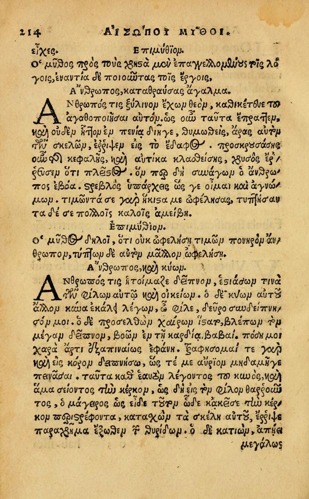 Scan 0220 of Aesopi Phrygis Fabellae Graece & Latine, cum alijs opusculis, quorum index proxima refertur pagella.