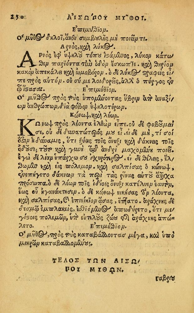 Scan 0236 of Aesopi Phrygis Fabellae Graece & Latine, cum alijs opusculis, quorum index proxima refertur pagella.