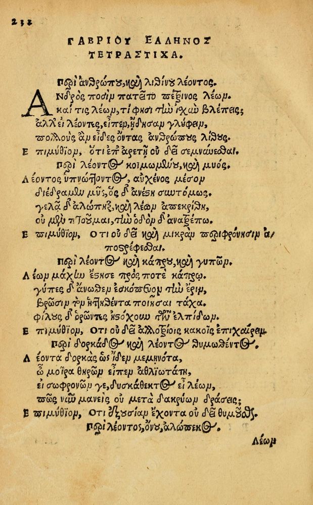 Scan 0238 of Aesopi Phrygis Fabellae Graece & Latine, cum alijs opusculis, quorum index proxima refertur pagella.