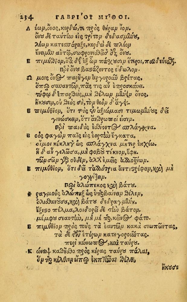 Scan 0240 of Aesopi Phrygis Fabellae Graece & Latine, cum alijs opusculis, quorum index proxima refertur pagella.