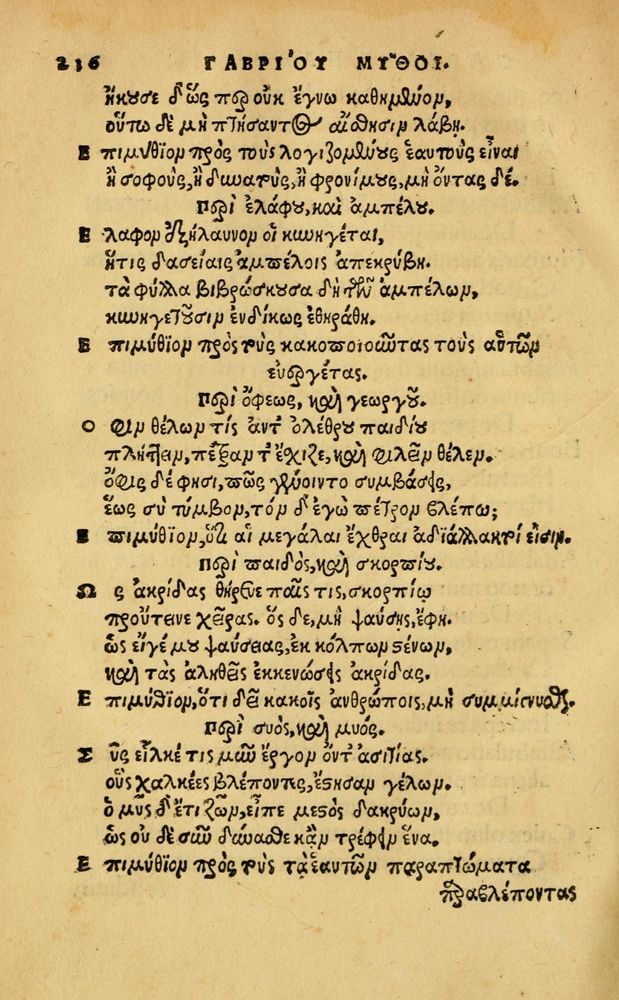 Scan 0242 of Aesopi Phrygis Fabellae Graece & Latine, cum alijs opusculis, quorum index proxima refertur pagella.