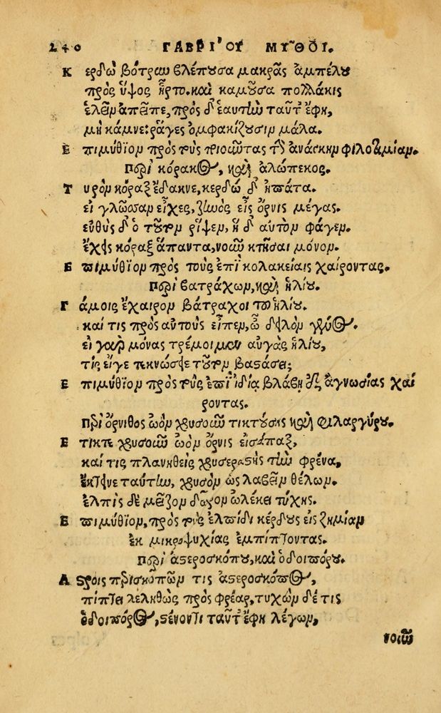 Scan 0246 of Aesopi Phrygis Fabellae Graece & Latine, cum alijs opusculis, quorum index proxima refertur pagella.