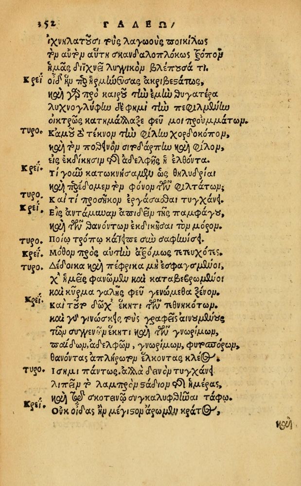 Scan 0358 of Aesopi Phrygis Fabellae Graece & Latine, cum alijs opusculis, quorum index proxima refertur pagella.