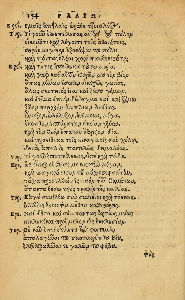 Scan 0360 of Aesopi Phrygis Fabellae Graece & Latine, cum alijs opusculis, quorum index proxima refertur pagella.