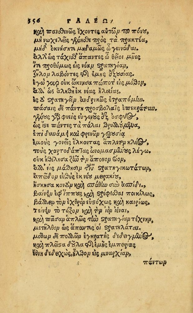 Scan 0362 of Aesopi Phrygis Fabellae Graece & Latine, cum alijs opusculis, quorum index proxima refertur pagella.