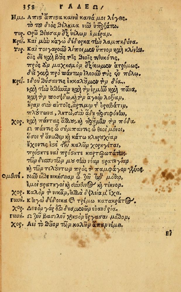 Scan 0364 of Aesopi Phrygis Fabellae Graece & Latine, cum alijs opusculis, quorum index proxima refertur pagella.